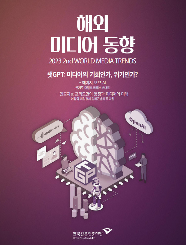 사진 제공=언론재단