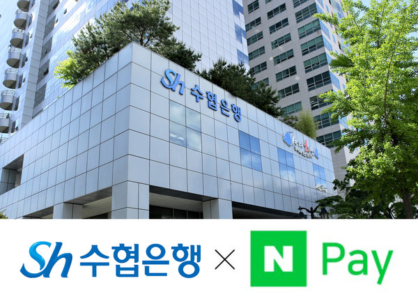 Sh수협은행이 네이버파이낸셜과 대출비교 서비스를 실시한다. 사진=Sh수협은행