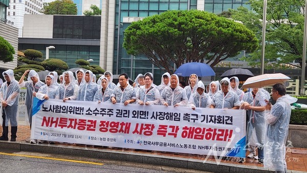 NH투자증권 노동조합이 정영채 사장 해임을 요구하는 기자회견을 개최했다. 사진=김혜민 기자