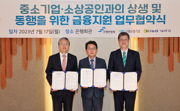 최원목 신용보증기금 이사장(오른쪽)과 김광수 전국은행연합회 회장(가운데), 김종호 기술보증기금 이사장(왼쪽)이 '중소기업·소상공인과의 상생 및 동행을 위한 업무협약'을 체결한 후 기념촬영을 하고 있다. 사진=신용보증기금