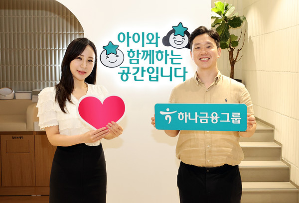 하나금융그룹이 하나 맘케어 센터 2호점을 오픈했다. 사진=하나금융지주