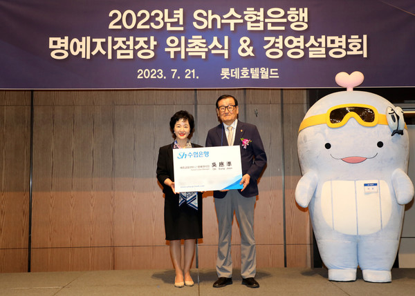 강신숙 은행장(왼쪽)이 세종금융센터 명예지점장으로 선정된 오응준 고객에게 위촉장과 특별명함을 전달하고 기념촬영을 하고 있다. 사진=Sh수협은행