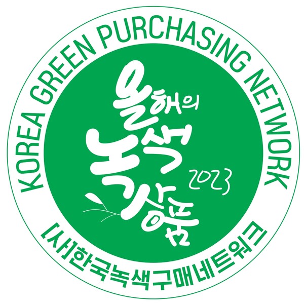사진=한국녹색구매네트워크(KGPN)
