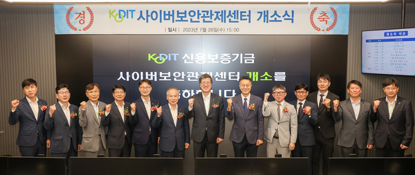 최원목 신용보증기금 이사장(왼쪽 일곱 번째)과 임직원 및 관계자들이 ‘사이버 보안관제센터 개소식’에서 기념 촬영을 하고 있다. 사진=신용보증기금