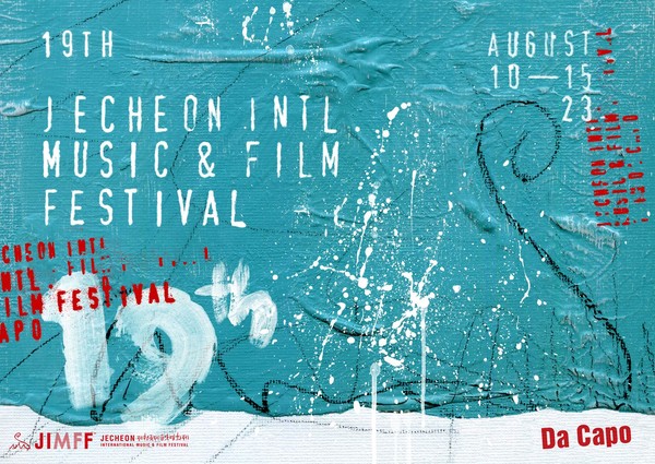 사진 제공=제천국제음악영화제