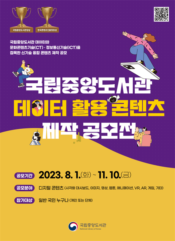 사진 제공=국립중앙도서관