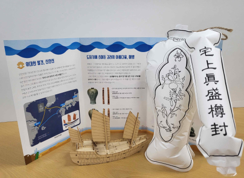 신안선과 고려청자 만들기 체험교구. 사진 제공=문화재청