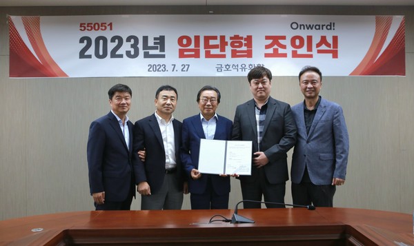금호석유화학 2023년 임단협 조인식. 사진=금호석유화학