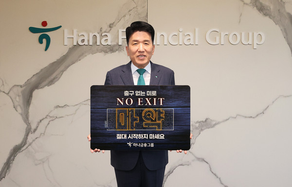 함영주 하나금융그룹 회장이 마약중독 위험성에 대한 경각심을 고취해 마약 범죄를 예방하자는 '노 엑시트(NO EXIT)' 캠페인 기념촬영을 하고 있다. 사진=하나금융지주