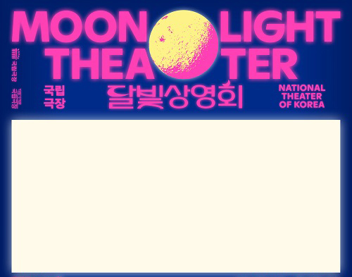 사진 제공=국립극장