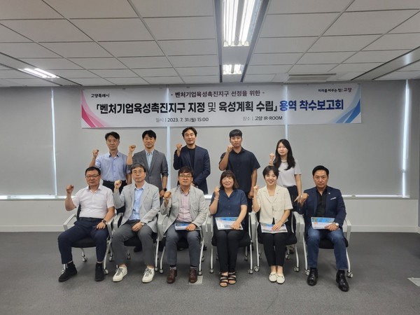 고양특례시가 벤처기업육성촉진지구를 조성한다. 사진=고양특례시