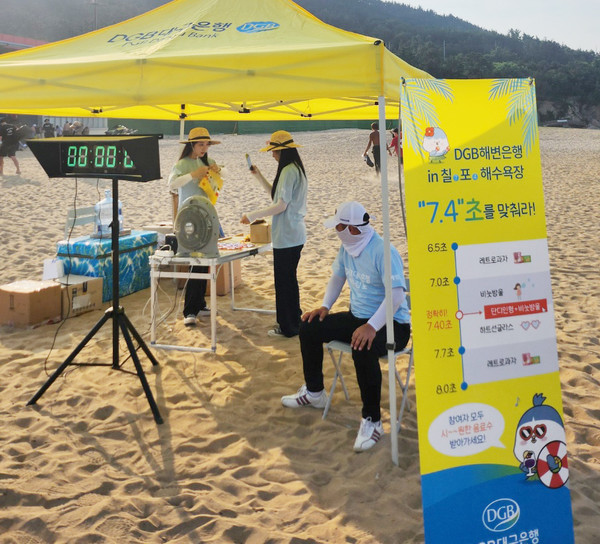 DGB대구은행이 포항시 흥해읍 칠포 해수욕장에 마련한 해변은행. 사진=DGB대구은행 제공.