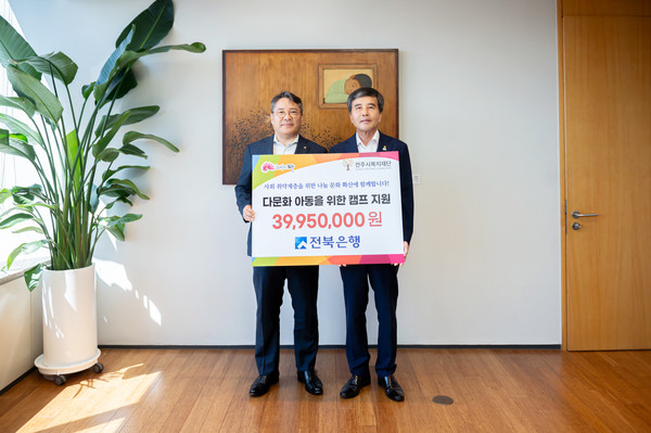 백종일 은행장 전북은행과 윤방섭 전주시복지재단 이사장이 전북은행 본점 8층에서 '2023 다문화가정' 아동을 위한 캠프 지원 후원금 전달식을 진행했다. 사진=전북은행