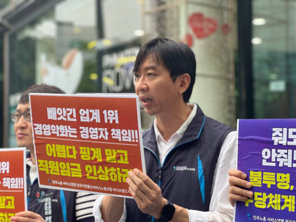 지난 6월 서울 강남구 바디프랜드 본사 앞 민주노총 서비스연맹 전국가전통신서비스노동조합 바디프랜드지회가 진행한 기자회견에서 금두호 지회장이 발언하고 있다. 사진=민주노총 서비스연맹 전국가전통신서비스노동조합