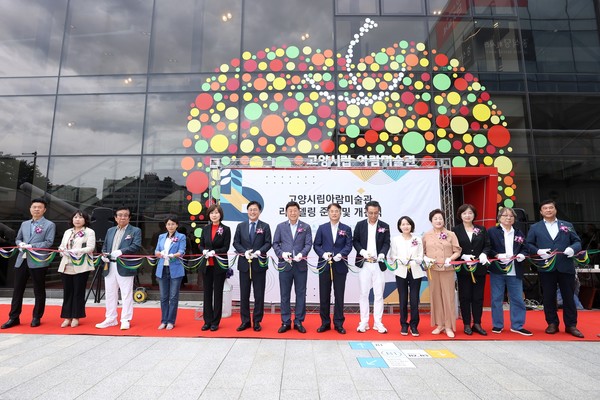 아람미술관 미술 플랫폼 구축공사 준공식. 사진=고양특례시
