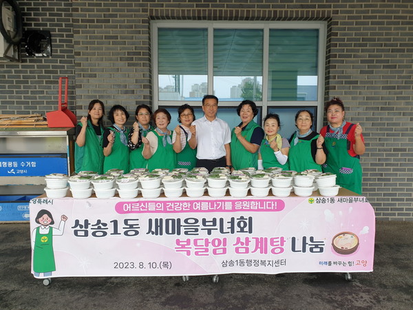 고양시 삼송1동 새마을부녀회가 복달임 삼계탕 나눔을 실시했다. 사진=고양특례시