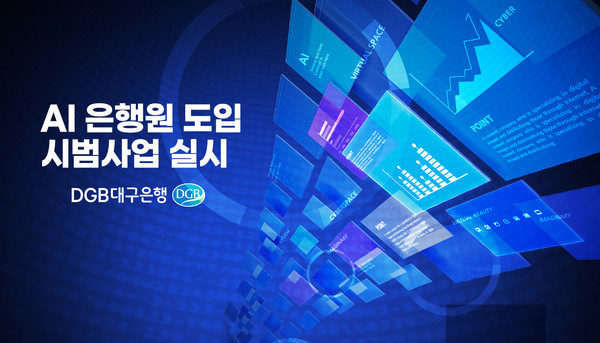 사진=DGB대구은행