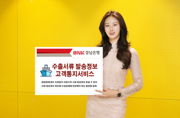 사진=BNK경남은행