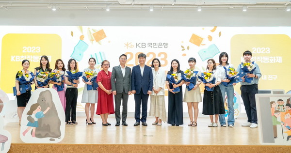국민은행 2023 KB창작동화제 시상식. 사진=KB국민은행