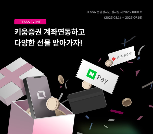 테사가 키움증권과 고객 실명거래 계좌 연동에 나섰다. 사진=테사