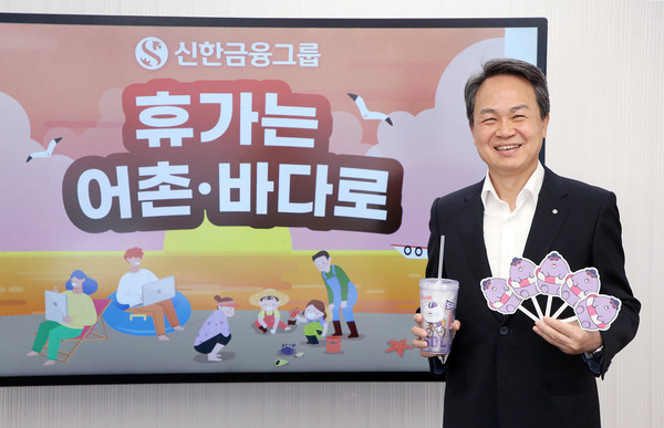 진옥동 신한금융지주 회장이 ‘수산물 소비 및 어촌휴가 장려 챌린지’에 동참했다. 사진=신한지주