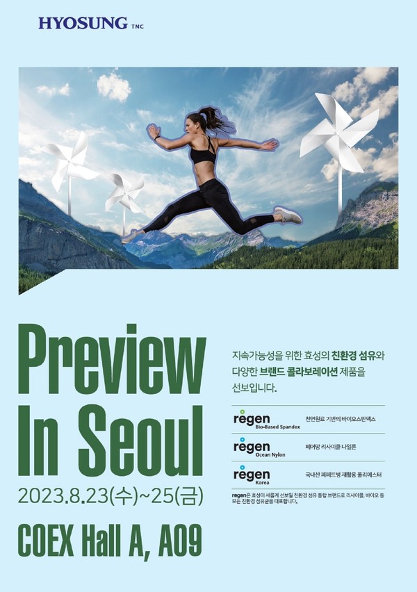 사진=효성티앤씨