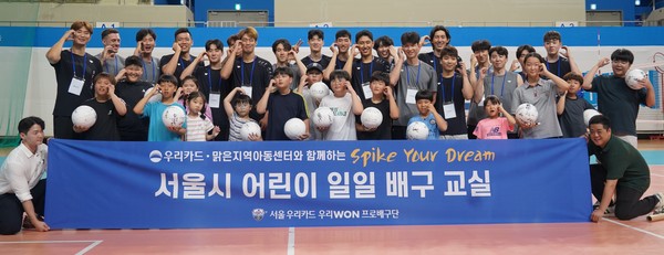 우리카드가 지역아동센터 초등학생을 대상으로 '우리WON배구단' 선수와 함께 하는 'Spike Your Dream(스파이크 유어 드림)' 배구 체험 교실을 열었다. 사진=우리카드