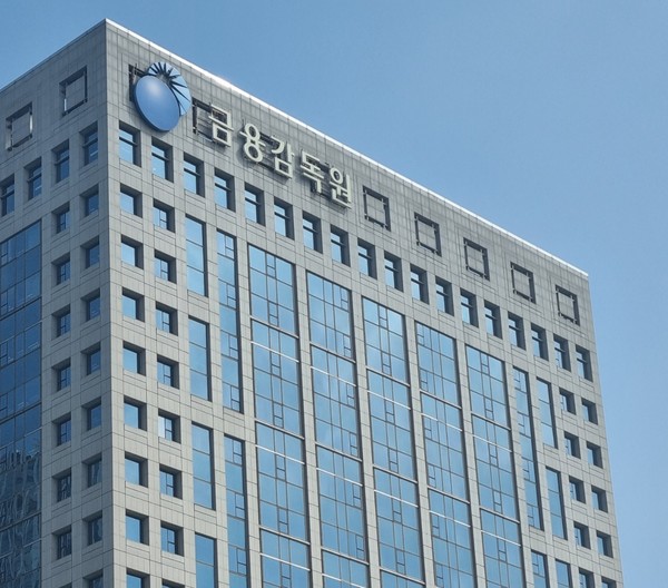 금융감독원 전경. 사진=문제민 기자