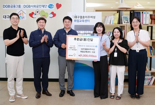 DGB금융지주가 대구결혼이주여성 취업교육센터에 지원금을 전달했다. 사진=DGB금융지주