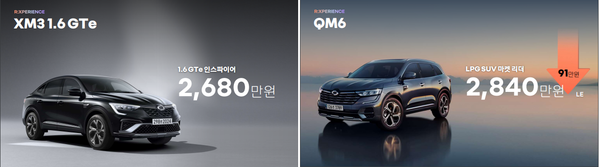 사진=르노코리아자동차