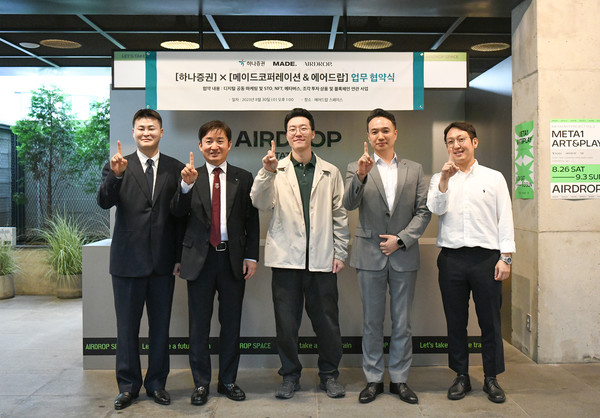 (왼쪽부터) 김민 에어드랍-메이드코퍼레이션 공동대표, 임상수 WM그룹장, 이준석 메이드코퍼레이션 대표, 김동욱 DX추진실장, 엄상용 에어드랍 대표가 업무협약식에 참여해 기념촬영하고 있다. 사진=하나증권 