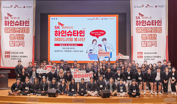 2023 하인슈타인 해피드리밍 봉사단 발대식 기념사진. 사진=SK하이닉스