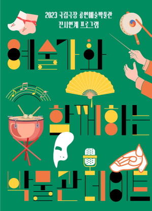 사진 제공=국립극장