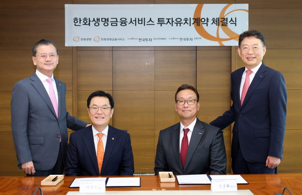 '한화생명금융서비스 투자유치계약 체결식'에서 여승주 한화생명 대표이사 부회장(왼쪽 첫번쨰), 이경근 한화생명금융서비스 대표이사(왼쪽 두번째)와 이강행 한국투자금융지주 부회장(왼쪽 네번째), 김민규 한투PE 대표이사(왼쪽 세번째)가 참석해 기념촬영을 하고있다. 사진=한화생명