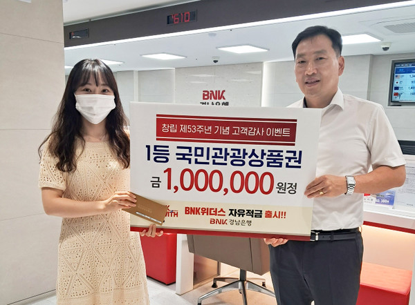 BNK경남은행이 창립 제53주년 기념 고객감사 이벤트 당첨자 시상을 진행했다. 사진=BNK경남은행