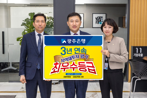 고병일 광주은행장(가운데)이 임직원과 지역재투자 평가 3년 연속 최우수 등급 획득을 기념하고 있다. 사진=광주은행