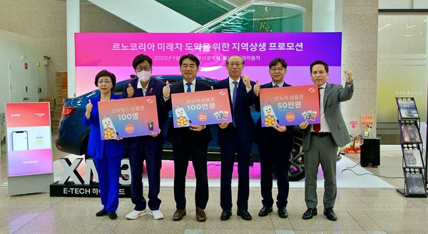 7일 르노코리아자동차가 부산시청에서 차량 전시 판촉 프로모션 개최를 알리는 행사를 진행했다. 사진=르노코리아자동차