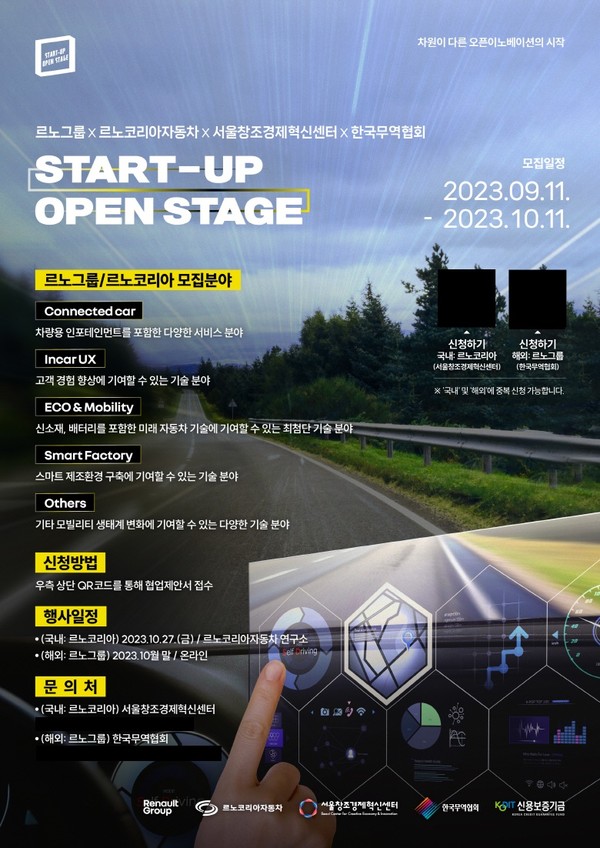 르노코리아가 서울창조경제혁신센터, 한국무역협회와 함께 스타트업 오픈 스테이지를 개최한다. 사진=르노코리아