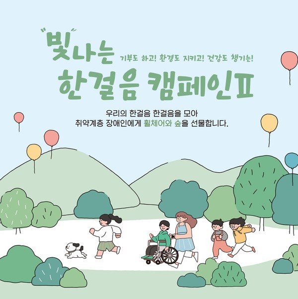 신한라이프가 취약계층 장애인을 위해 휠체어를 지원하는 '빛나는한걸음 캠페인Ⅱ'를 오는 11일부터 다음달 13일까지 5주간 진행한다. 사진=신한라이프