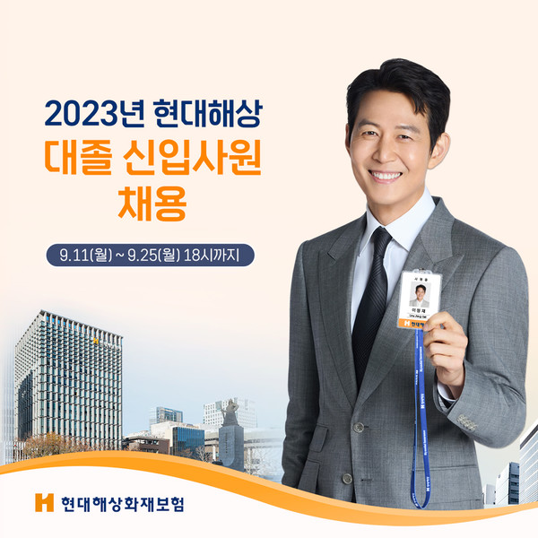 현대해상 2023년 대졸 신입사원 공개채용