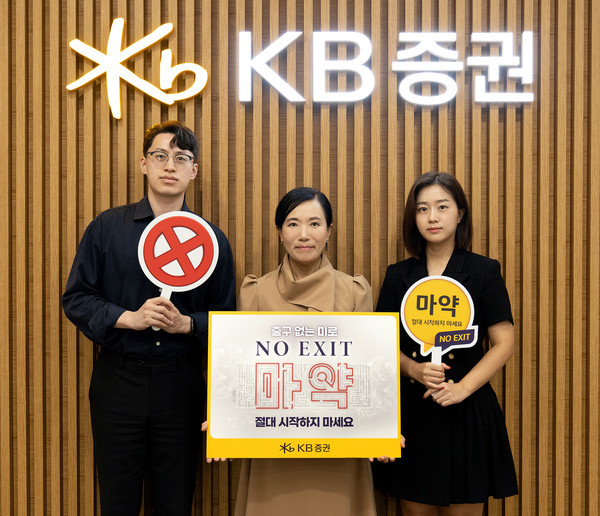 박정림(가운데) KB증권 사장이 여의도 KB증권 본사에서 직원들과 함께 '노 엑시트(NO EXIT)' 캠페인에 동참하며 기념촬영을 하고 있다. 사진=KB증권