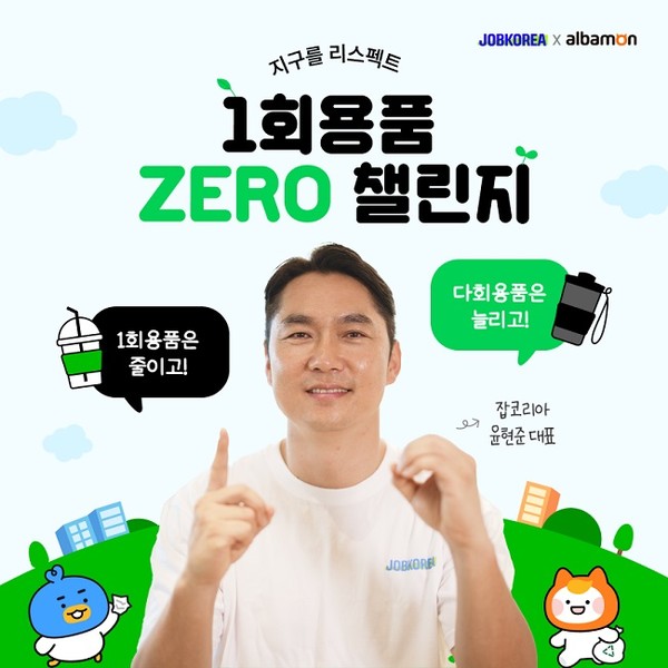 윤현준 잡코리아 대표이사. 사진=잡코리아