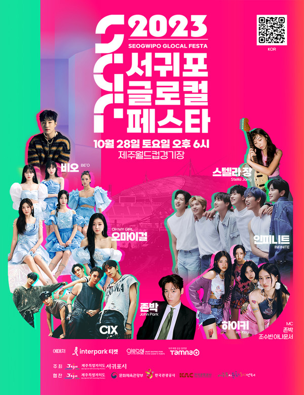 사진 제공=서귀포시