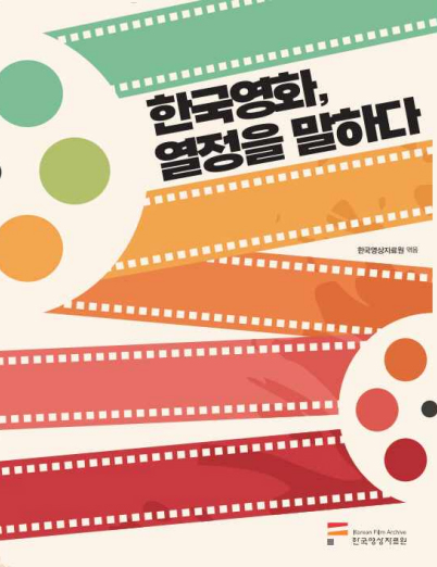 사진 제공=한국영상자료원