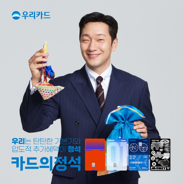 우리카드는 독자카드 신상품 카드의정석 3종(△카드의정석 에브리원 △카드의정석 에브리 마일 스카이패스 △카드의정석 에브리체크) 활성화 프로모션을 진행한다. 사진=우리카드