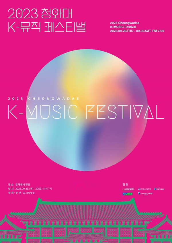 사진 제공=국악방송