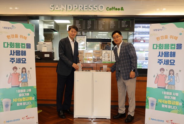 NH농협생명이 NH농협금융의 친환경 경영 및 ESG 실천문화 확산을 위한 다회용컵 사용 캠페인을 실시한다. 사진=NH농협생명