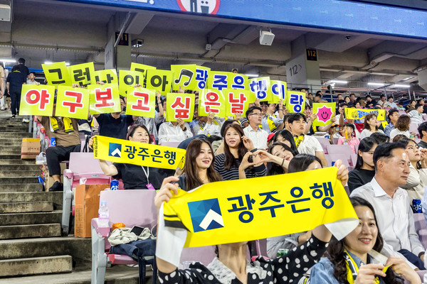 광주은행이 ‘고객과 함께하는 홈런데이’를 진행했다. 사진=광주은행