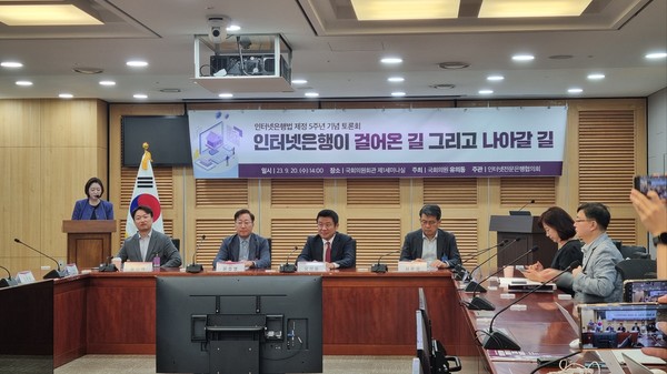 인터넷전문은행법 제정 5주년 기념 토론회. 사진=김혜민 기자