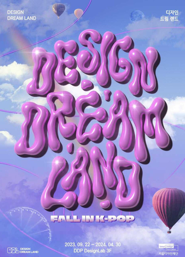 사진 제공=서울디자인재단